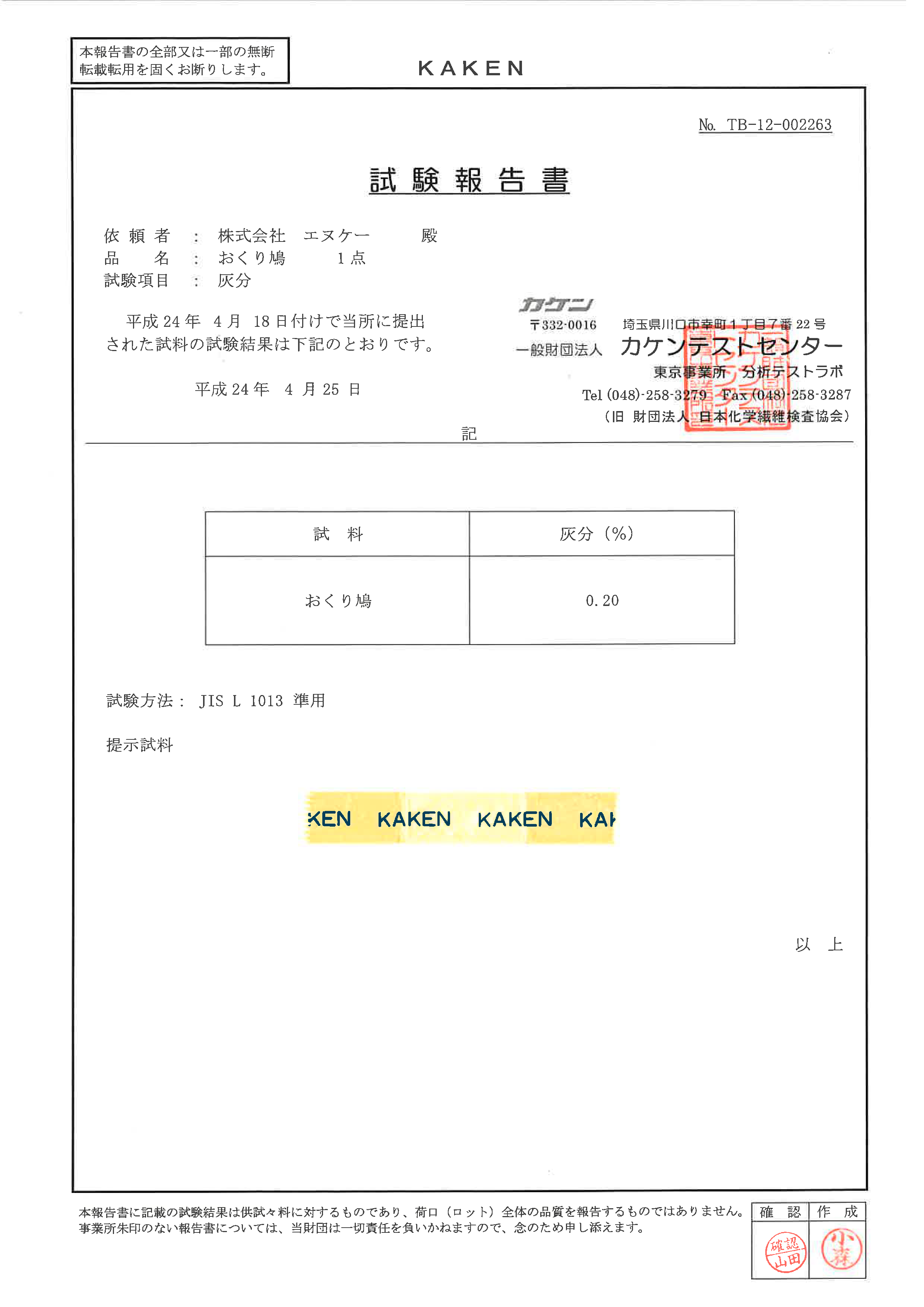 Fireside test report